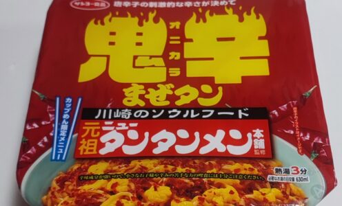 鬼辛めん入荷